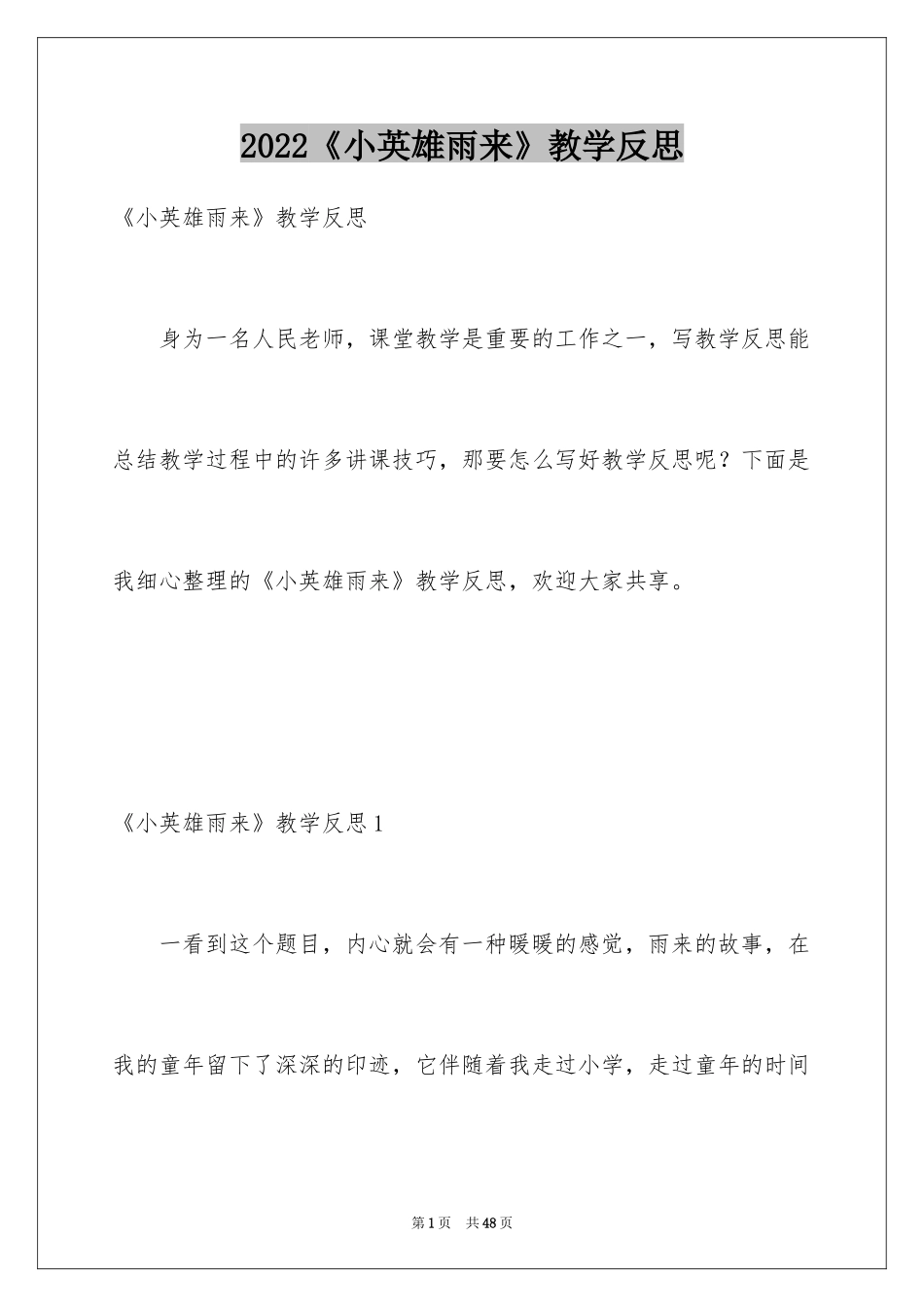 2024《小英雄雨来》教学反思_3_第1页