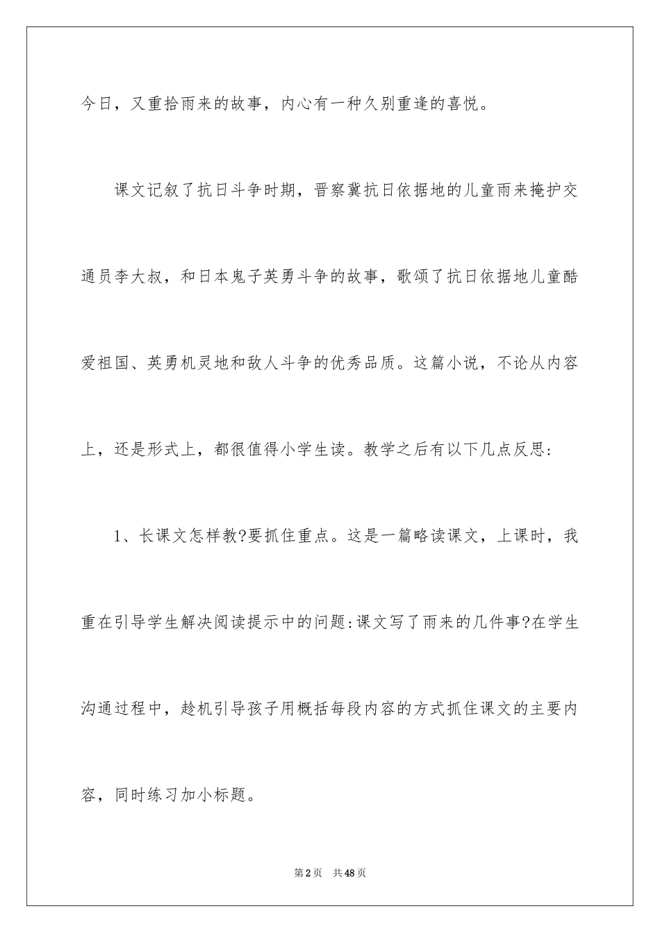 2024《小英雄雨来》教学反思_3_第2页