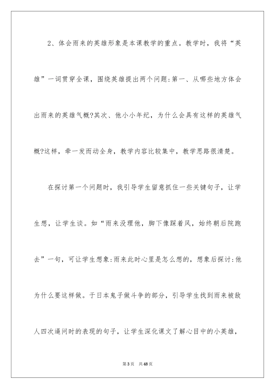 2024《小英雄雨来》教学反思_3_第3页