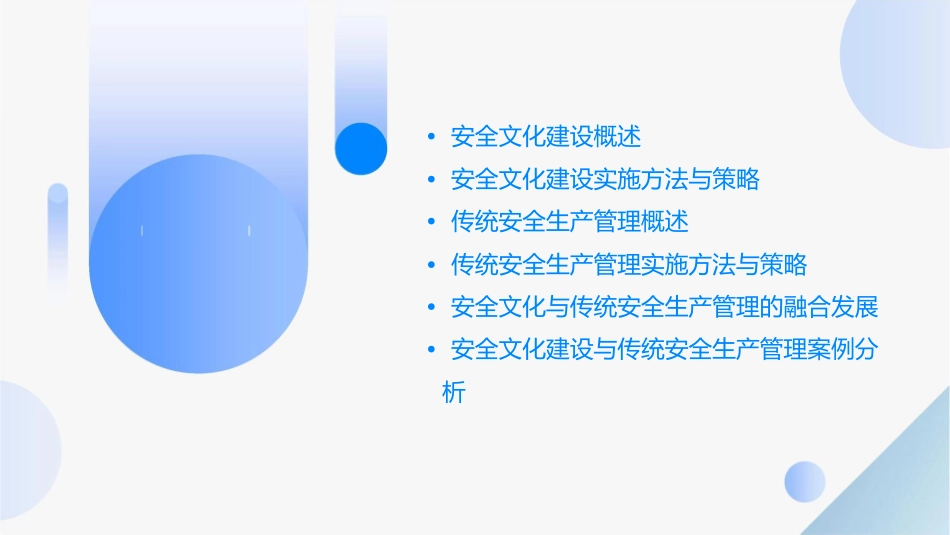 安全文化建设与传统安全生产管理讲义课件_第2页