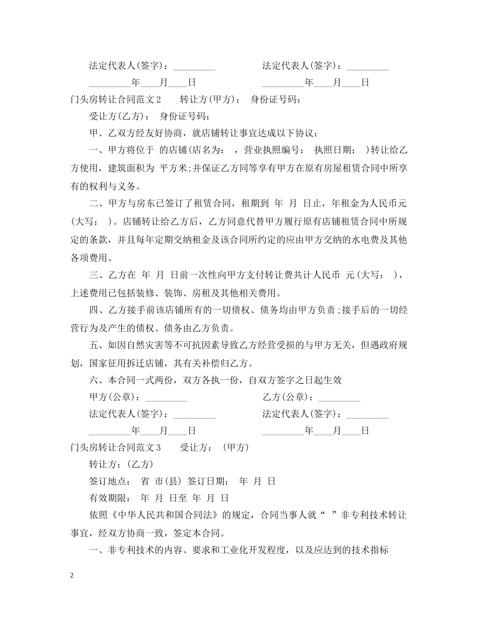 门头房转让合同范本 _第2页