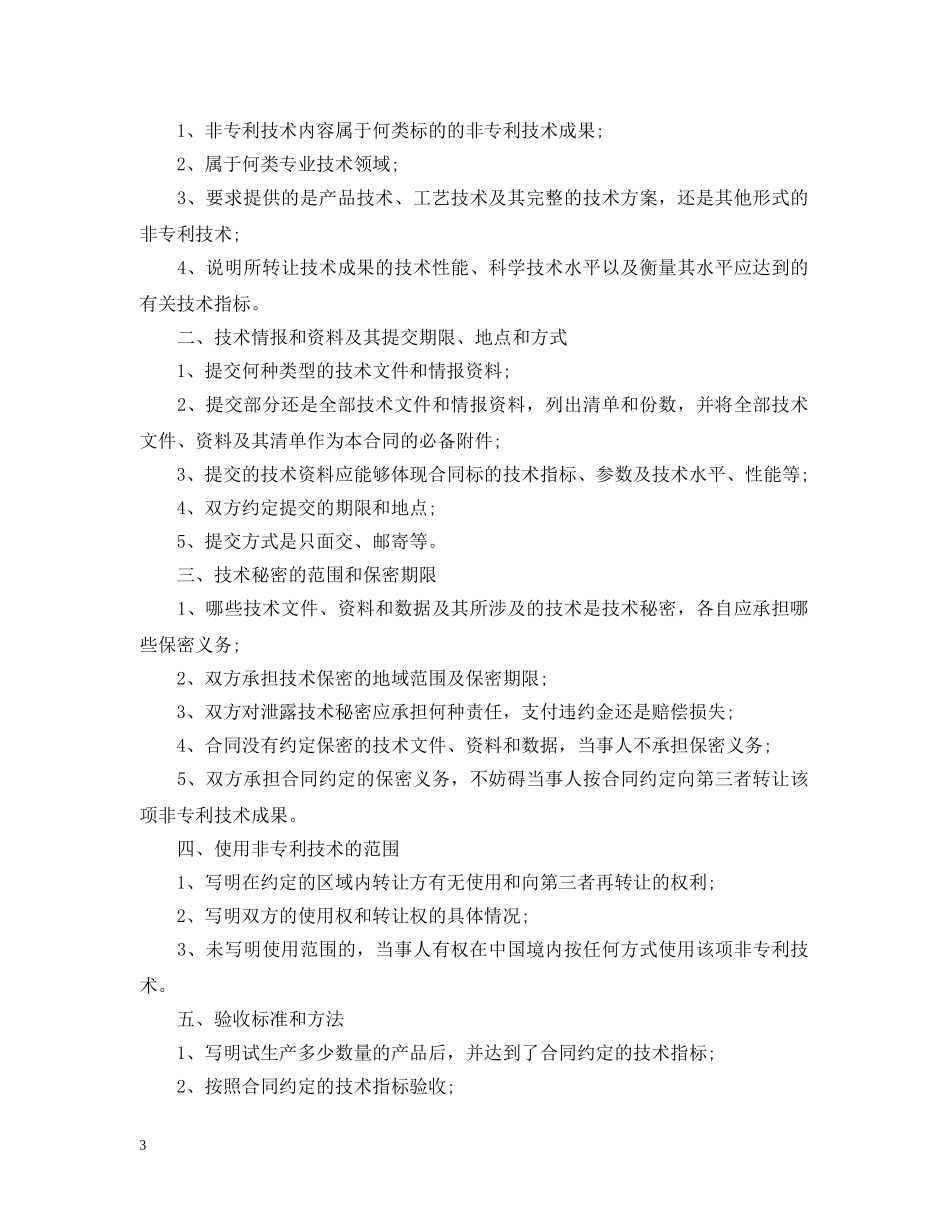 门头房转让合同范本 _第3页