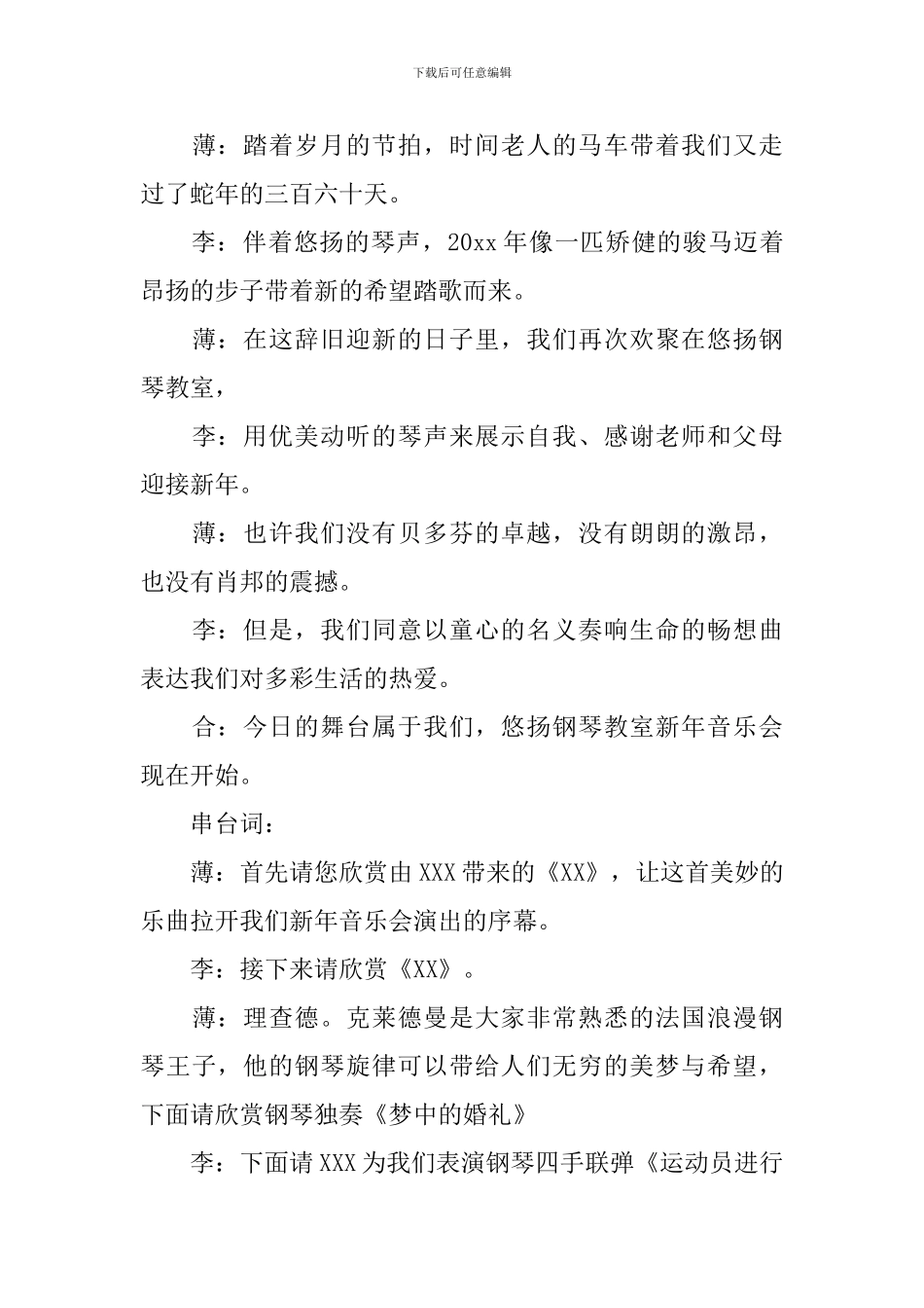 学校音乐会主持词范例_第3页