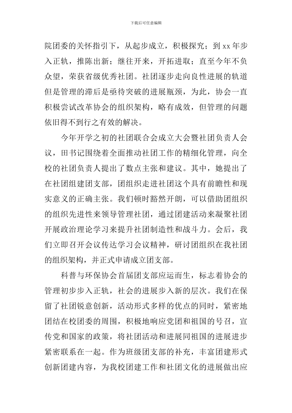 开展环保团日活动的总结_第3页