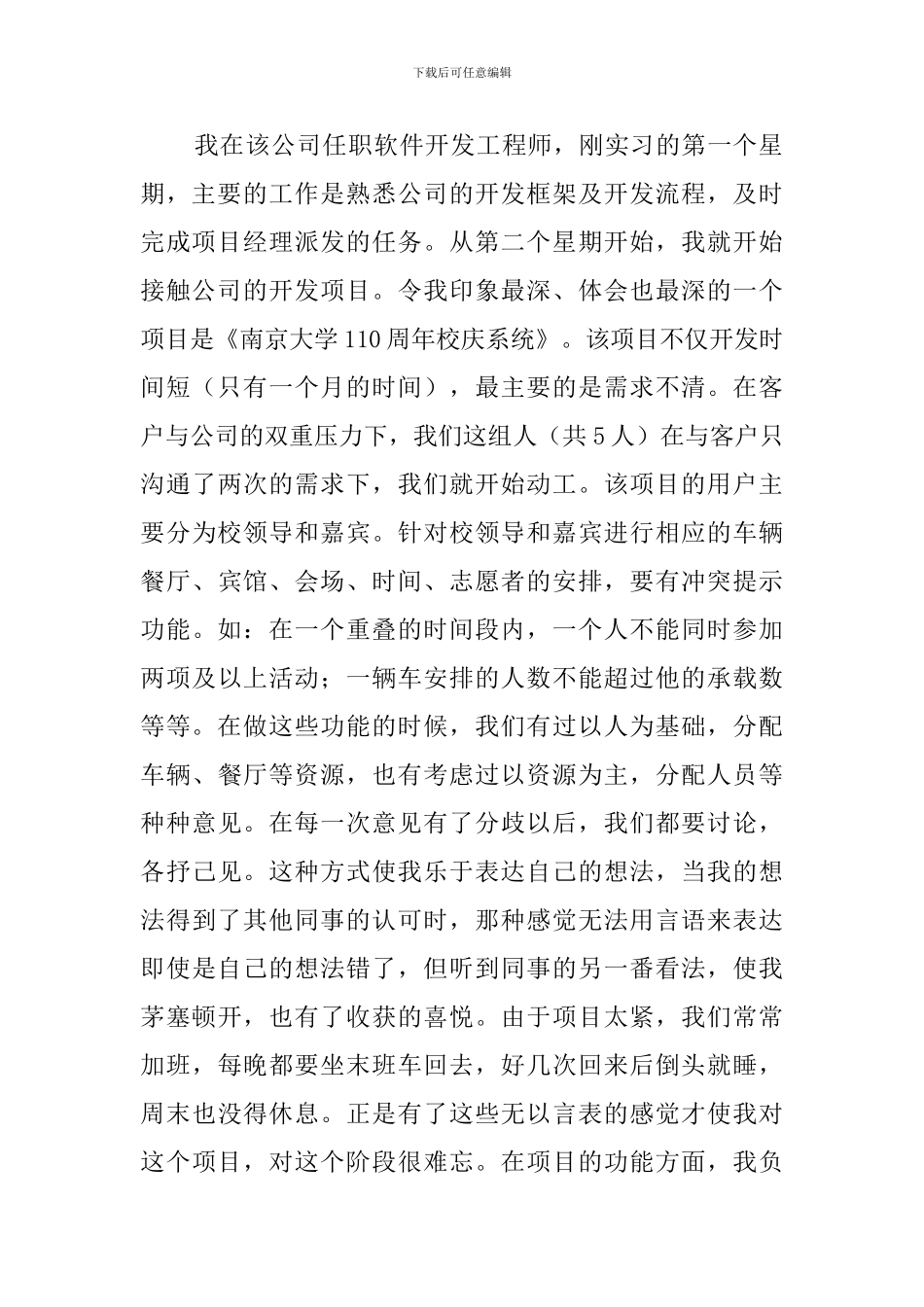 大学软件工程专业实习报告范文_第2页