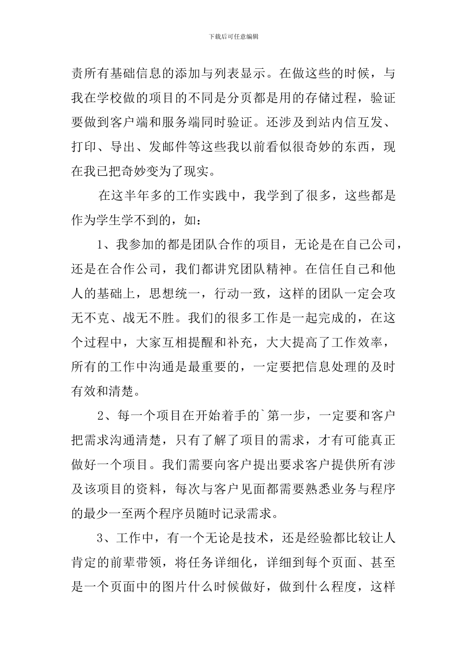 大学软件工程专业实习报告范文_第3页