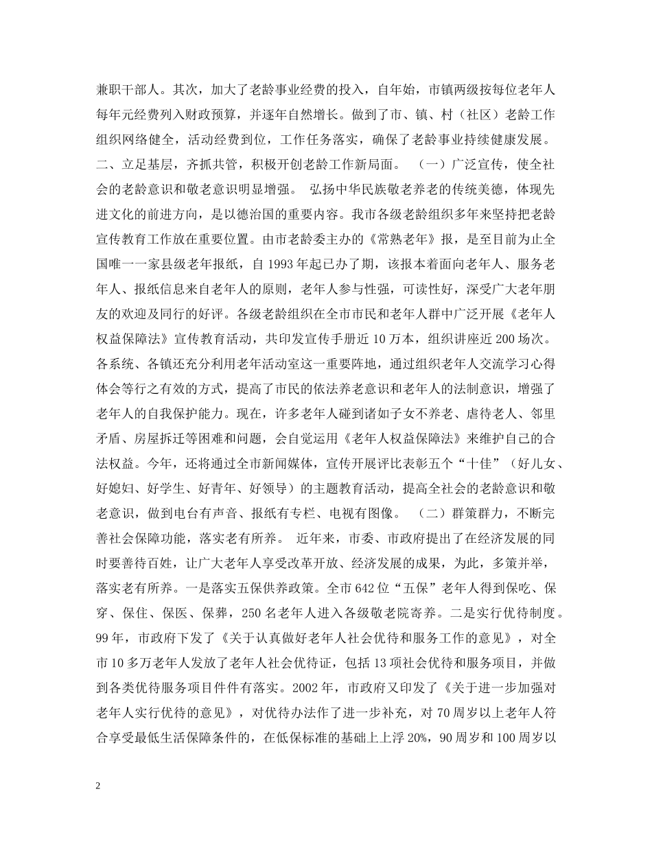 老龄工作情况汇报 _第2页