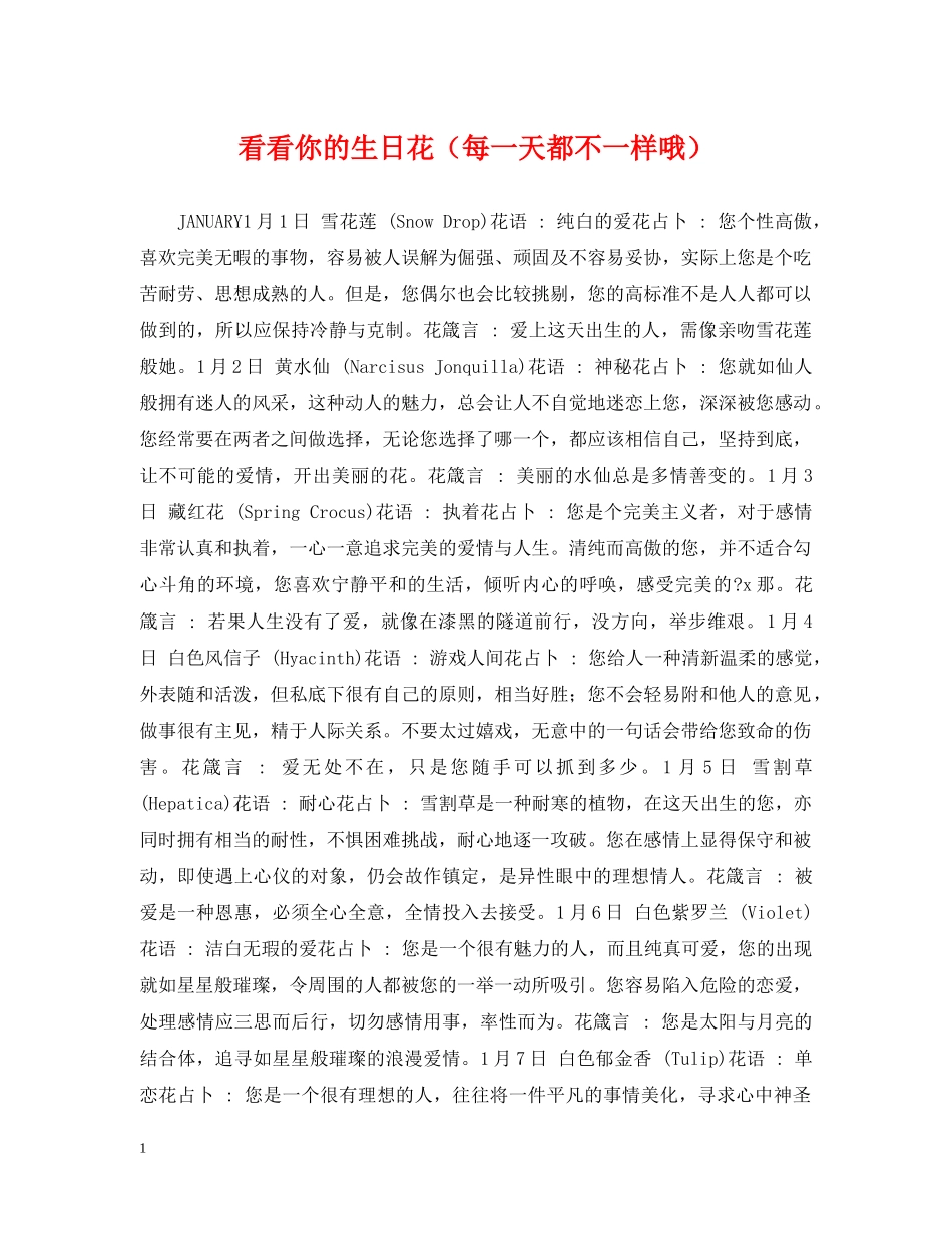 看看你的生日花（每一天都不一样哦）2 _第1页