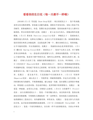 看看你的生日花（每一天都不一样哦）2 