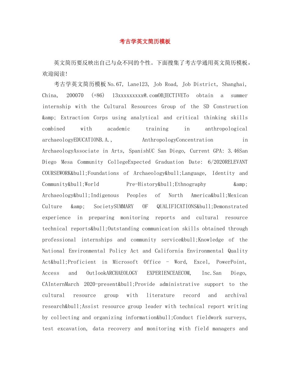 考古学英文简历模板 _第1页
