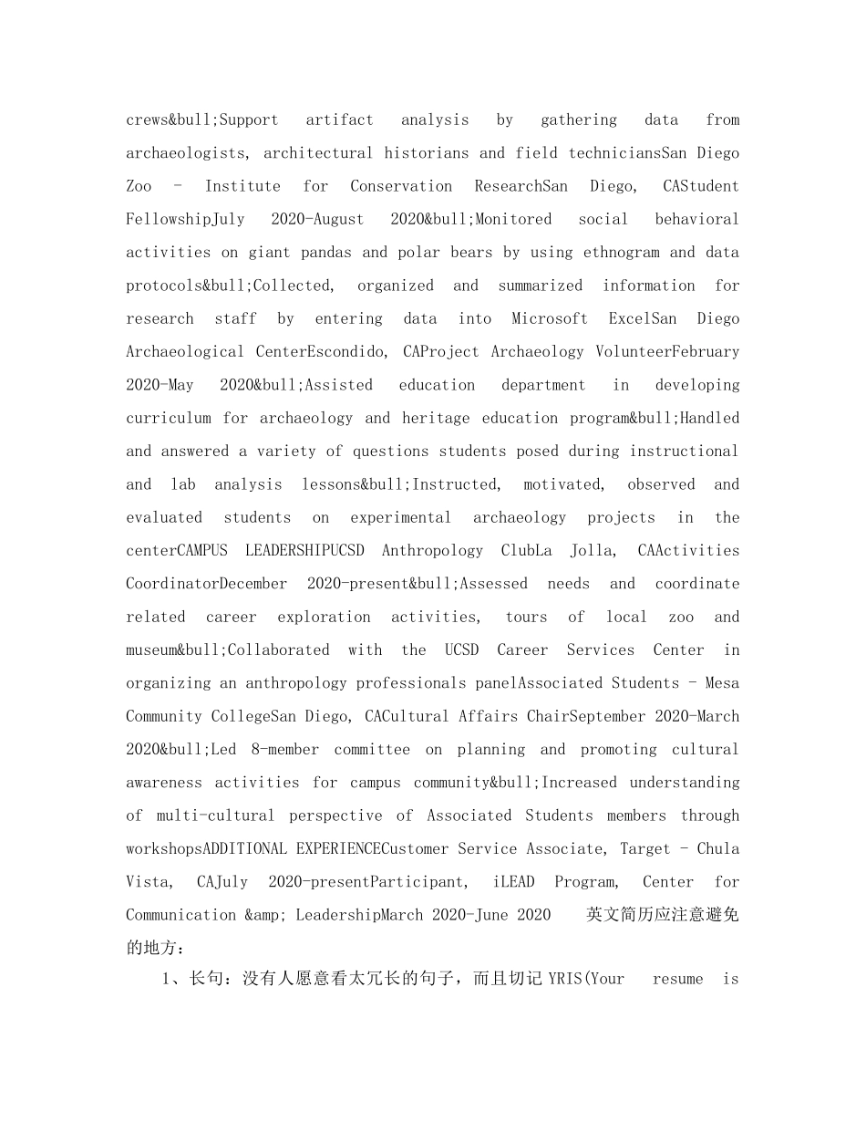 考古学英文简历模板 _第2页