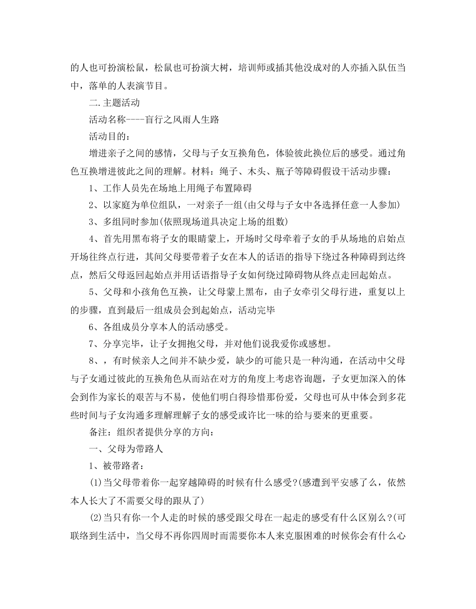 关于亲子活动策划方案 _第2页