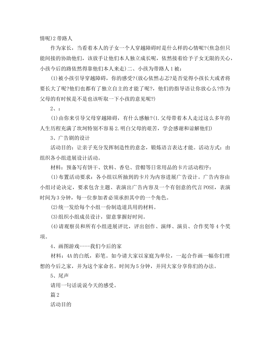 关于亲子活动策划方案 _第3页