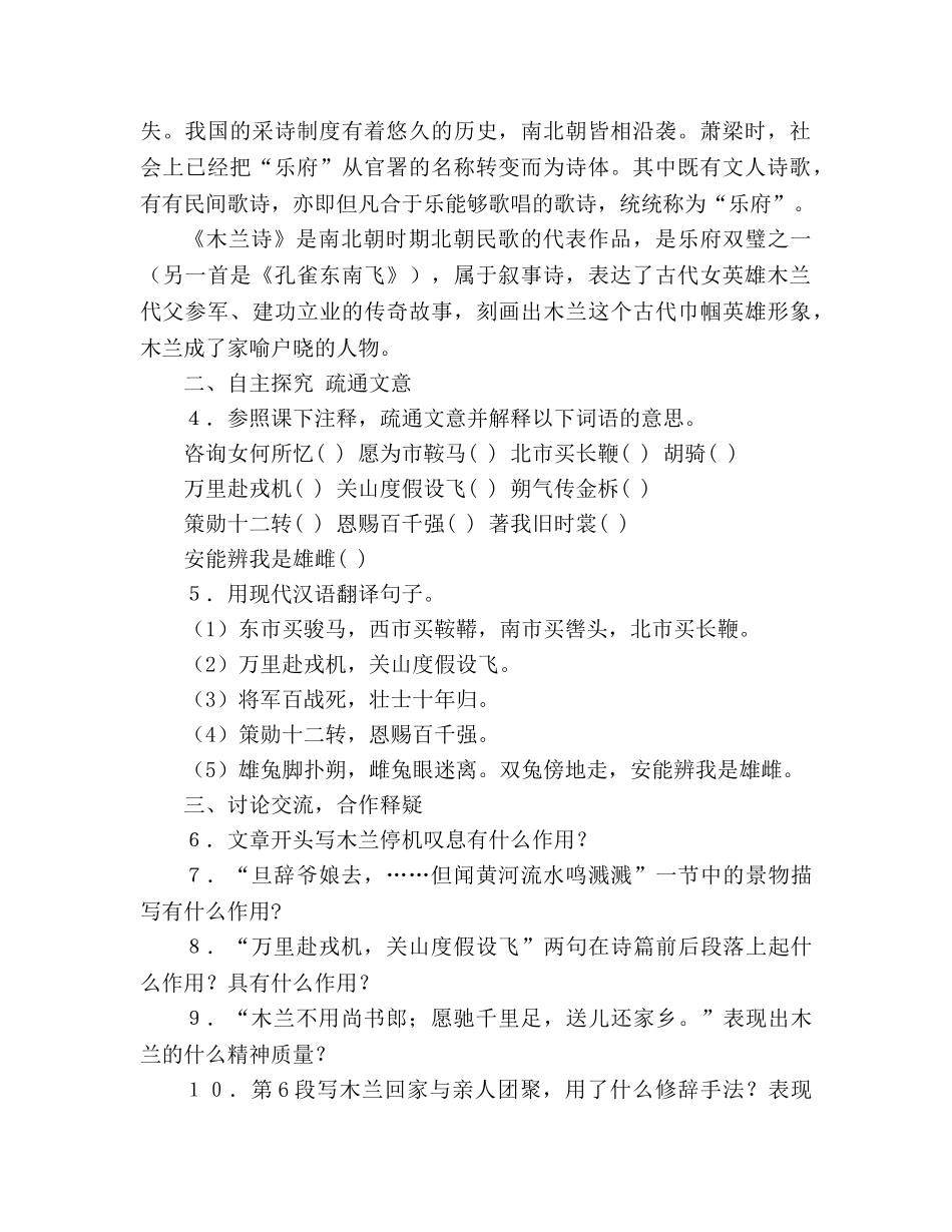 教案人教版七年级语文下册第10课《木兰诗》学案 _第2页