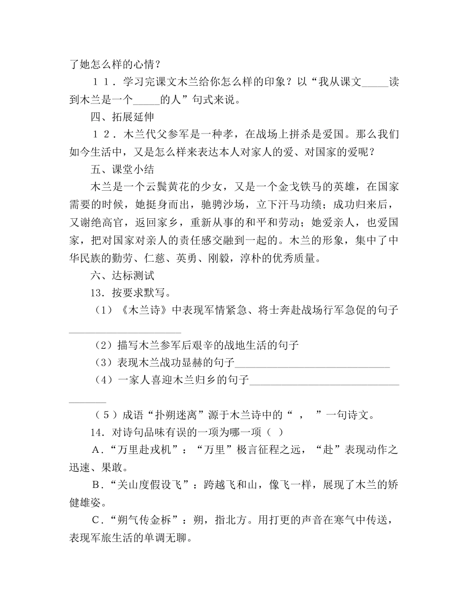 教案人教版七年级语文下册第10课《木兰诗》学案 _第3页