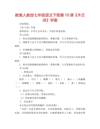 教案人教版七年级语文下册第10课《木兰诗》学案 