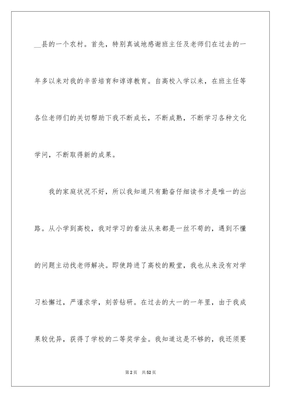 2024农村贫困申请书_2_第2页