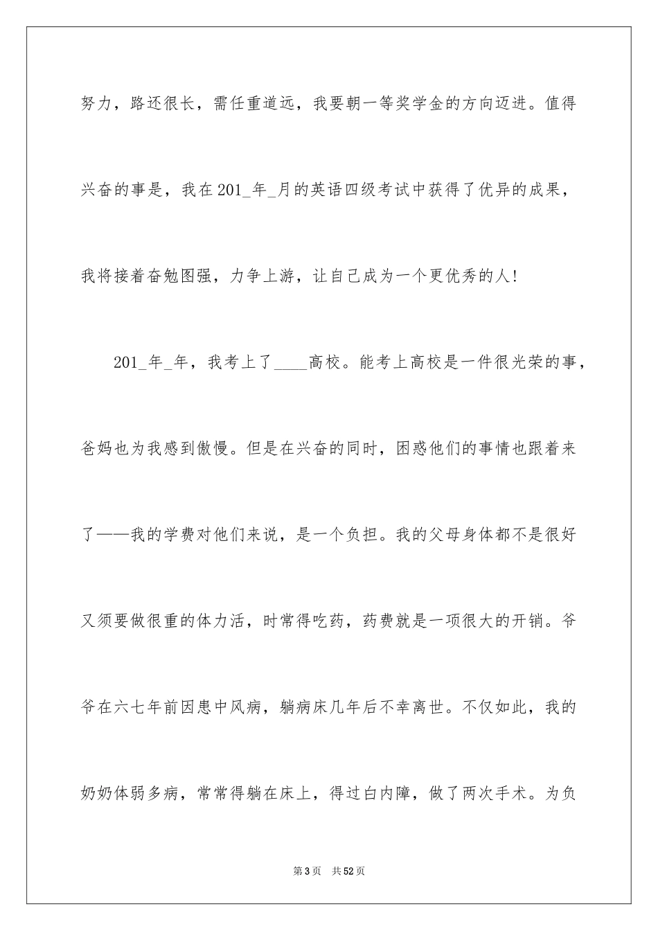 2024农村贫困申请书_2_第3页