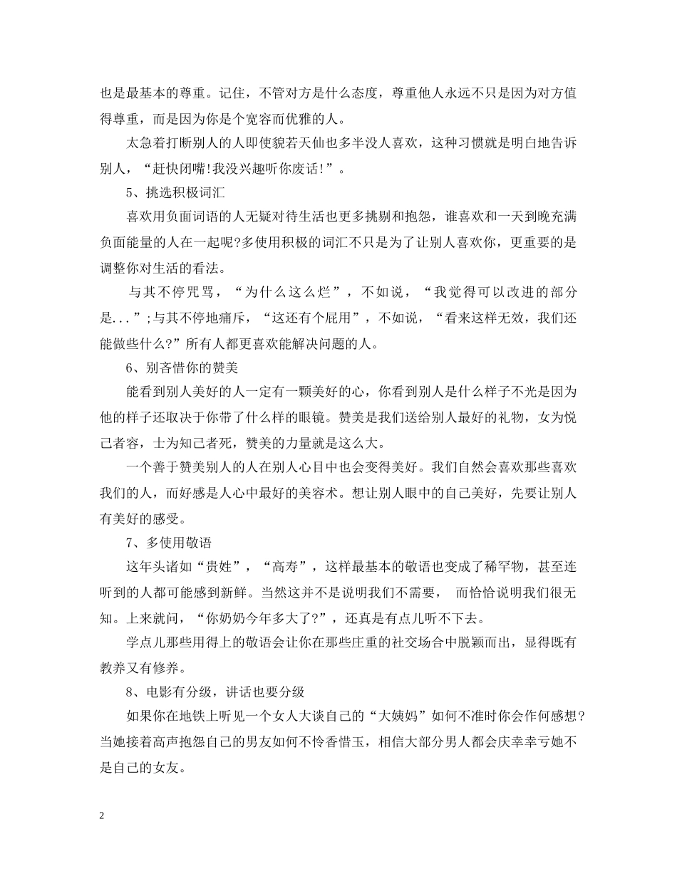 魅力女人12个说话技巧 _第2页