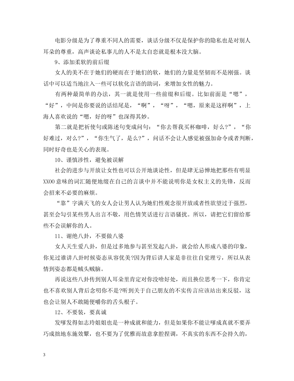 魅力女人12个说话技巧 _第3页