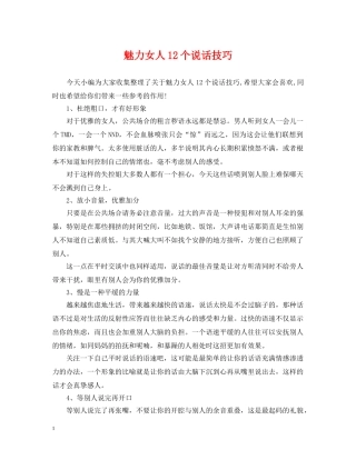 魅力女人12个说话技巧 