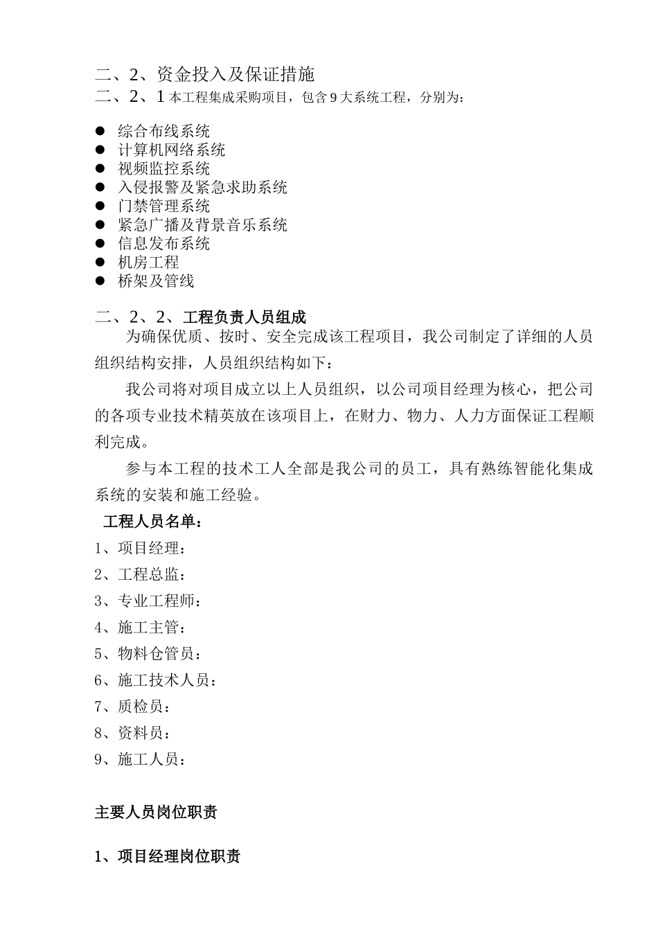 二、施工工期及进度计划_第3页