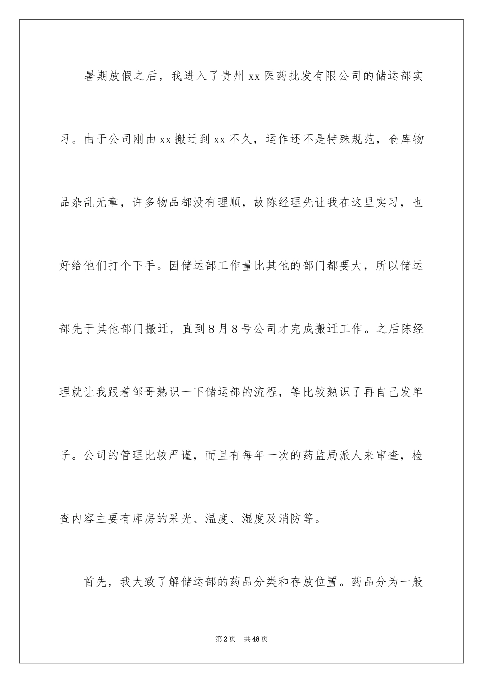 2024公司部实习报告_9_第2页