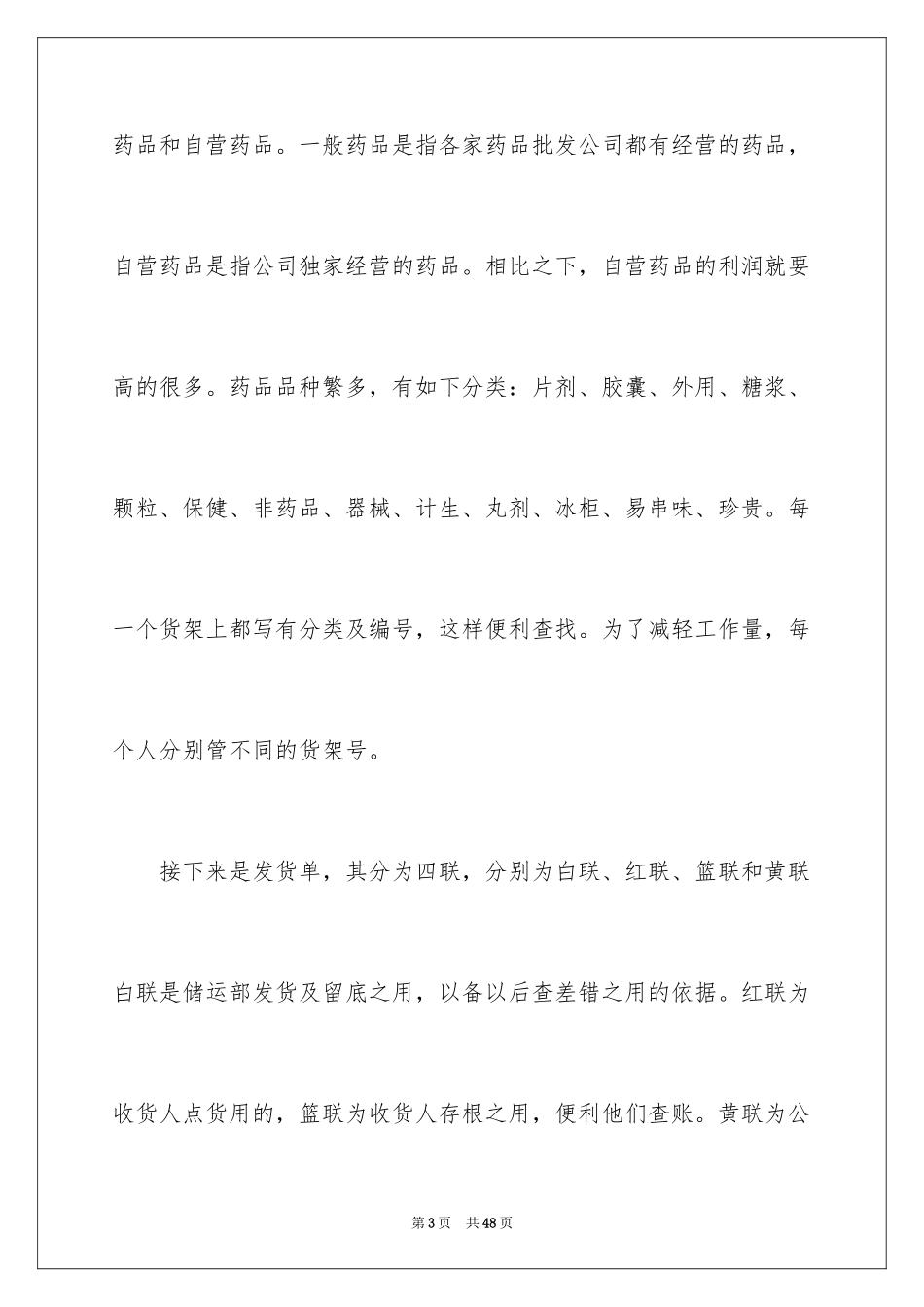 2024公司部实习报告_9_第3页