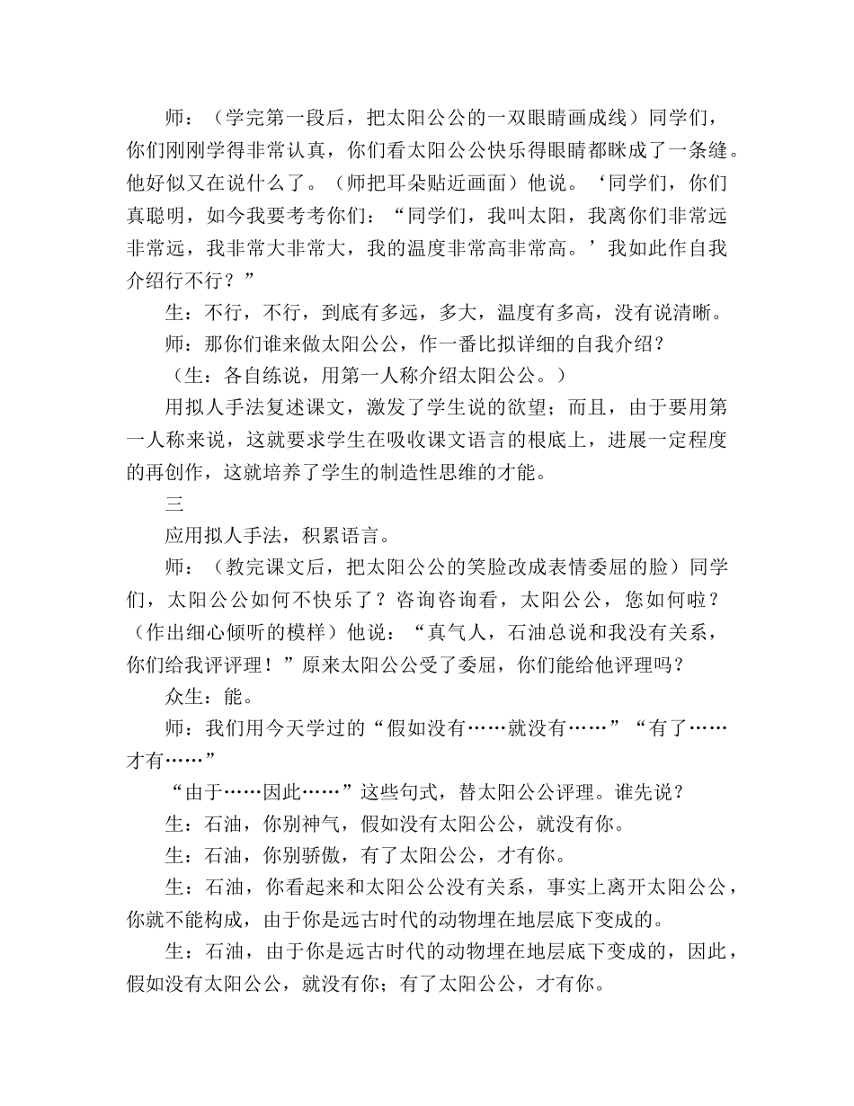 教案三年级语文上册《太阳》教学实录_3 _第2页