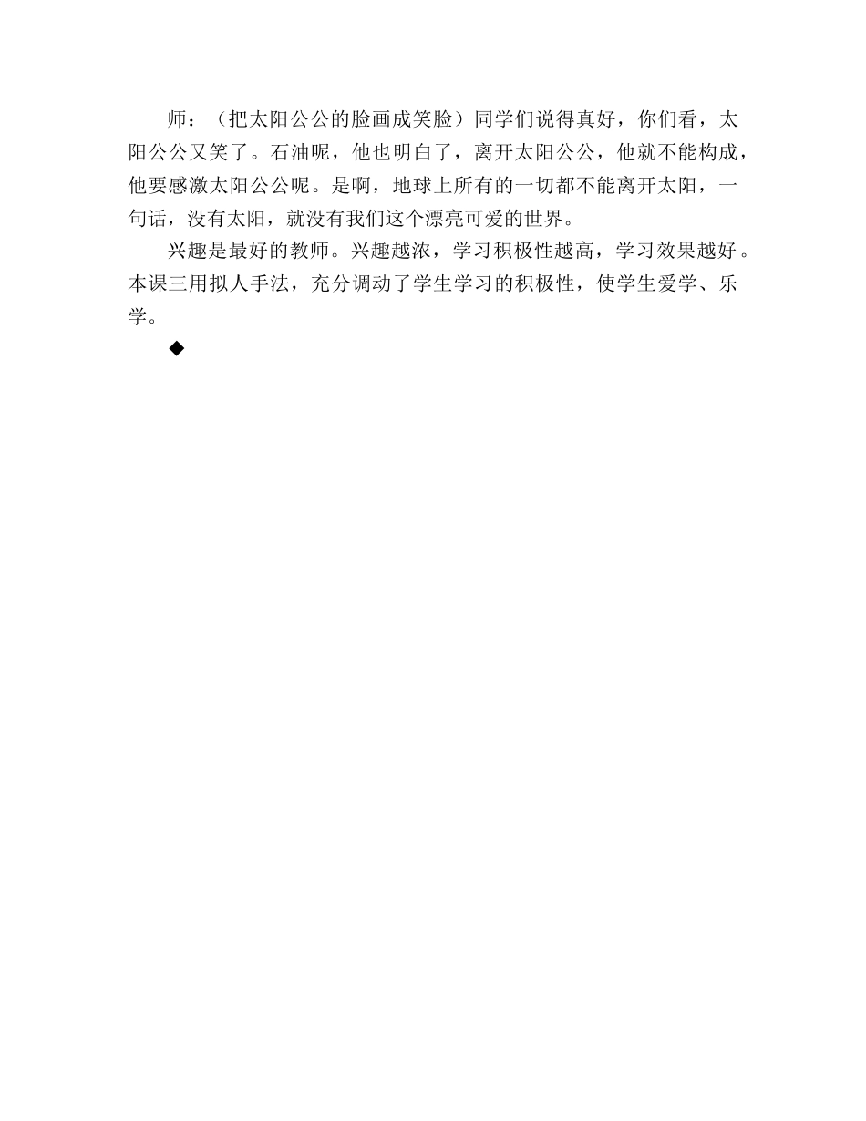 教案三年级语文上册《太阳》教学实录_3 _第3页