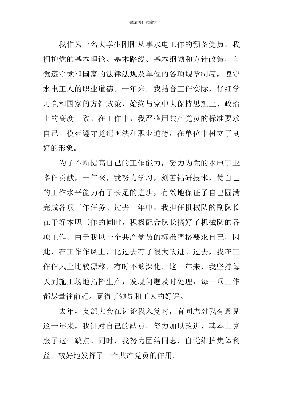 党员转正申请书1500字合集10篇_第2页