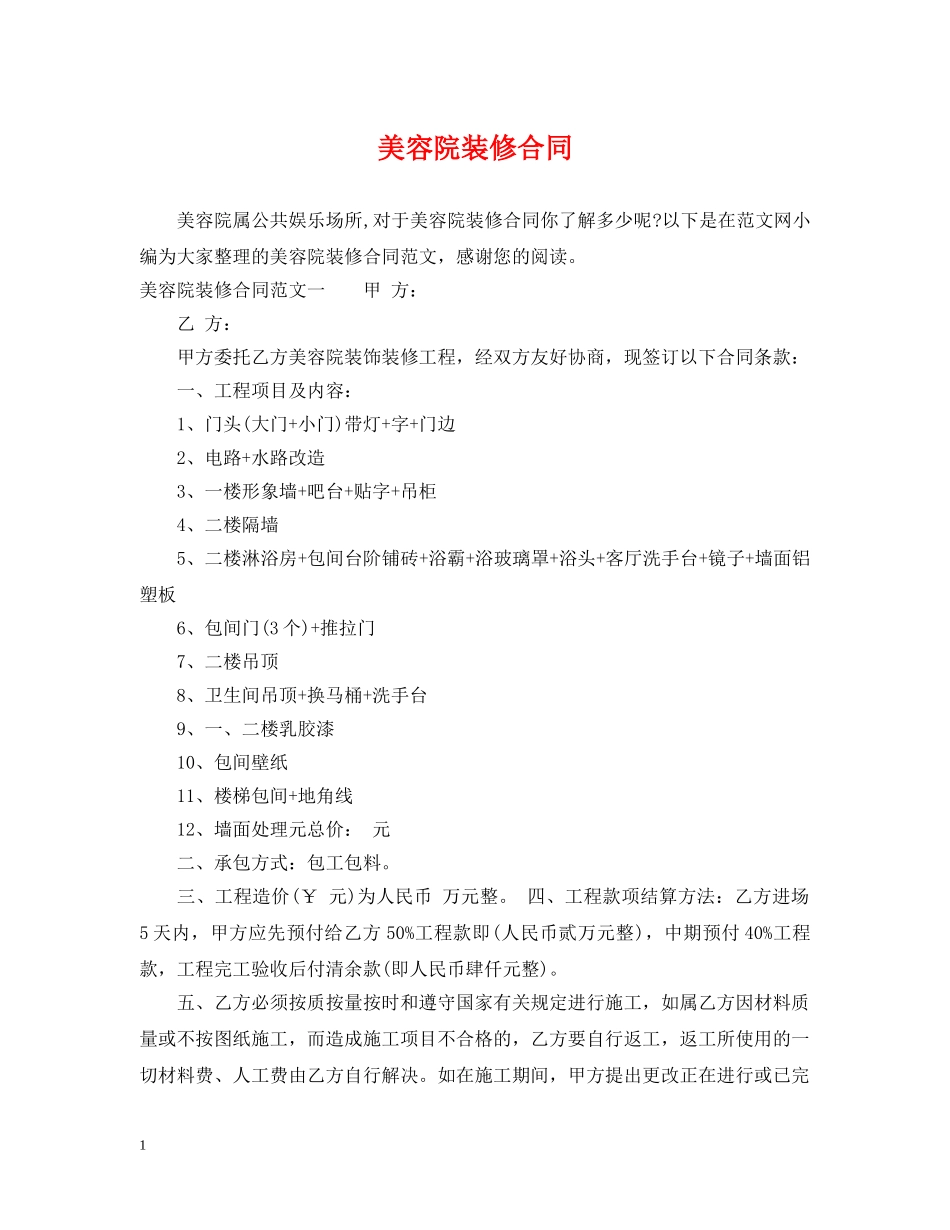 美容院装修合同 _第1页