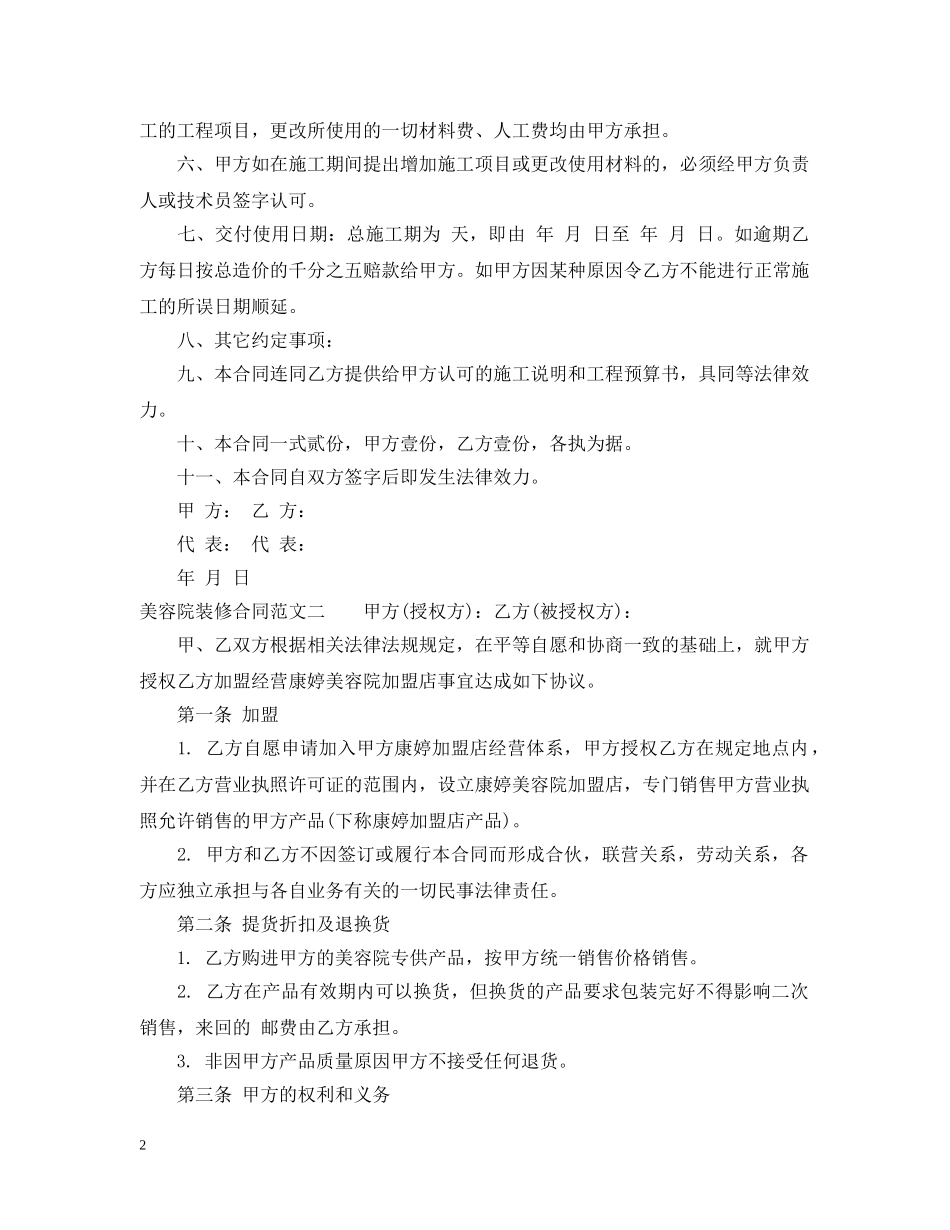 美容院装修合同 _第2页
