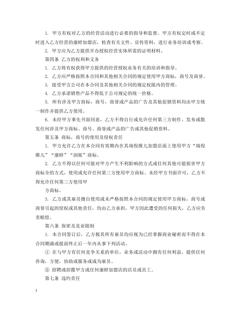 美容院装修合同 _第3页