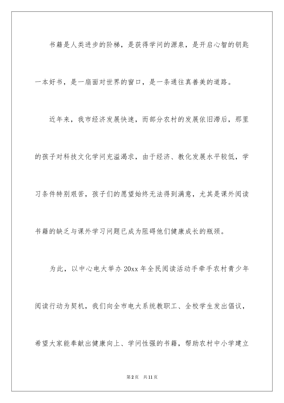 2024学校捐书倡议书_25_第2页