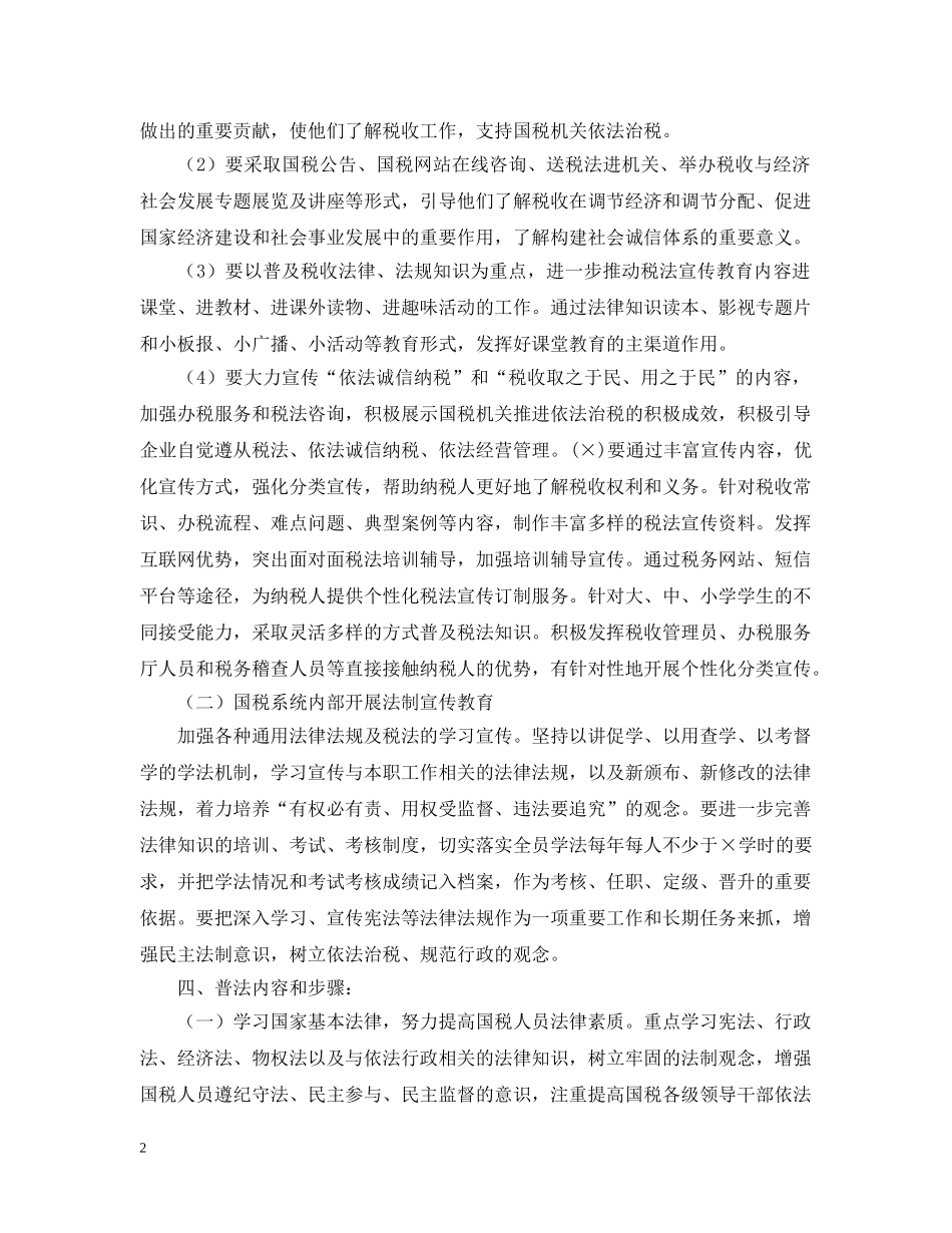 六五普法工作规划_第2页