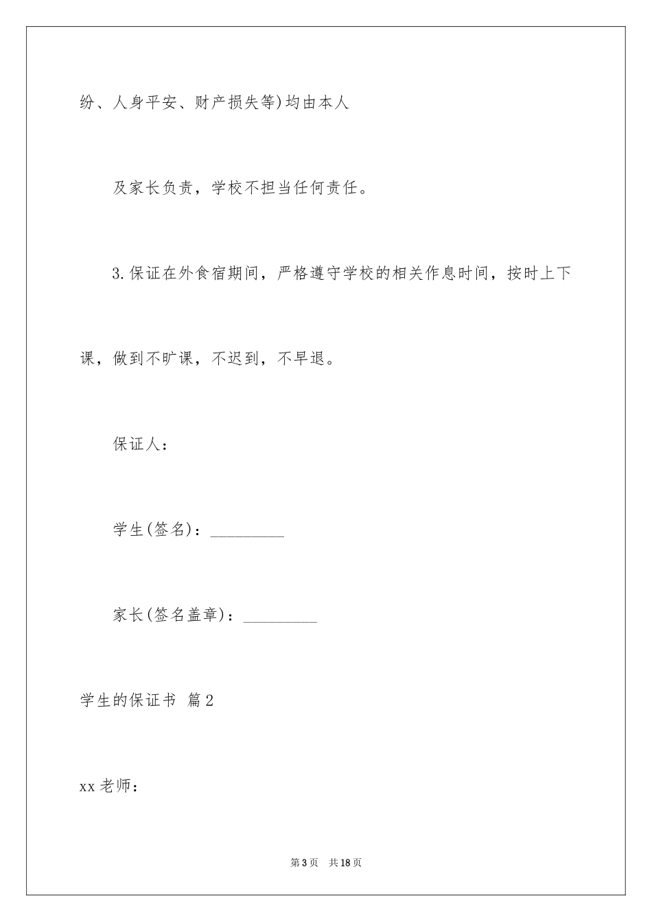 2024学生的保证书_400_第3页