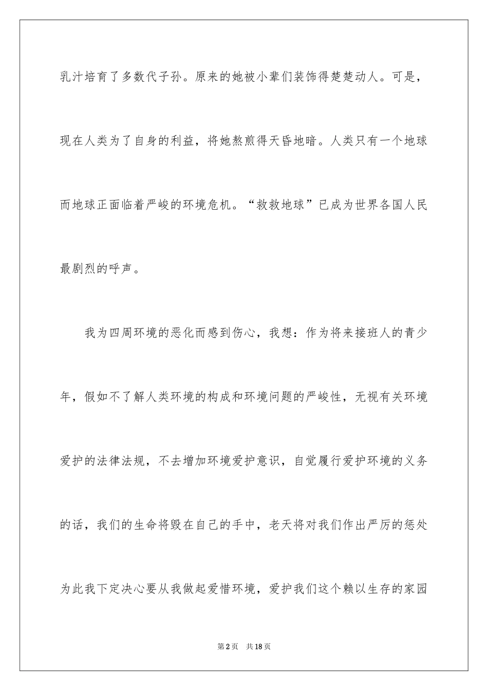 2024保护地球的建议书_135_第2页