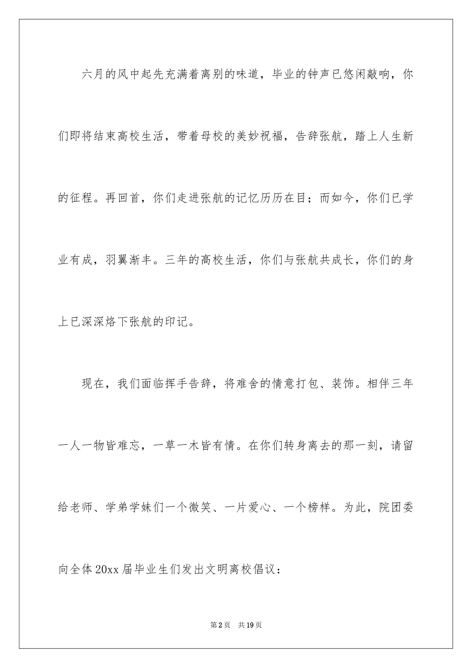 2024大学生文明离校倡议书_4_第2页