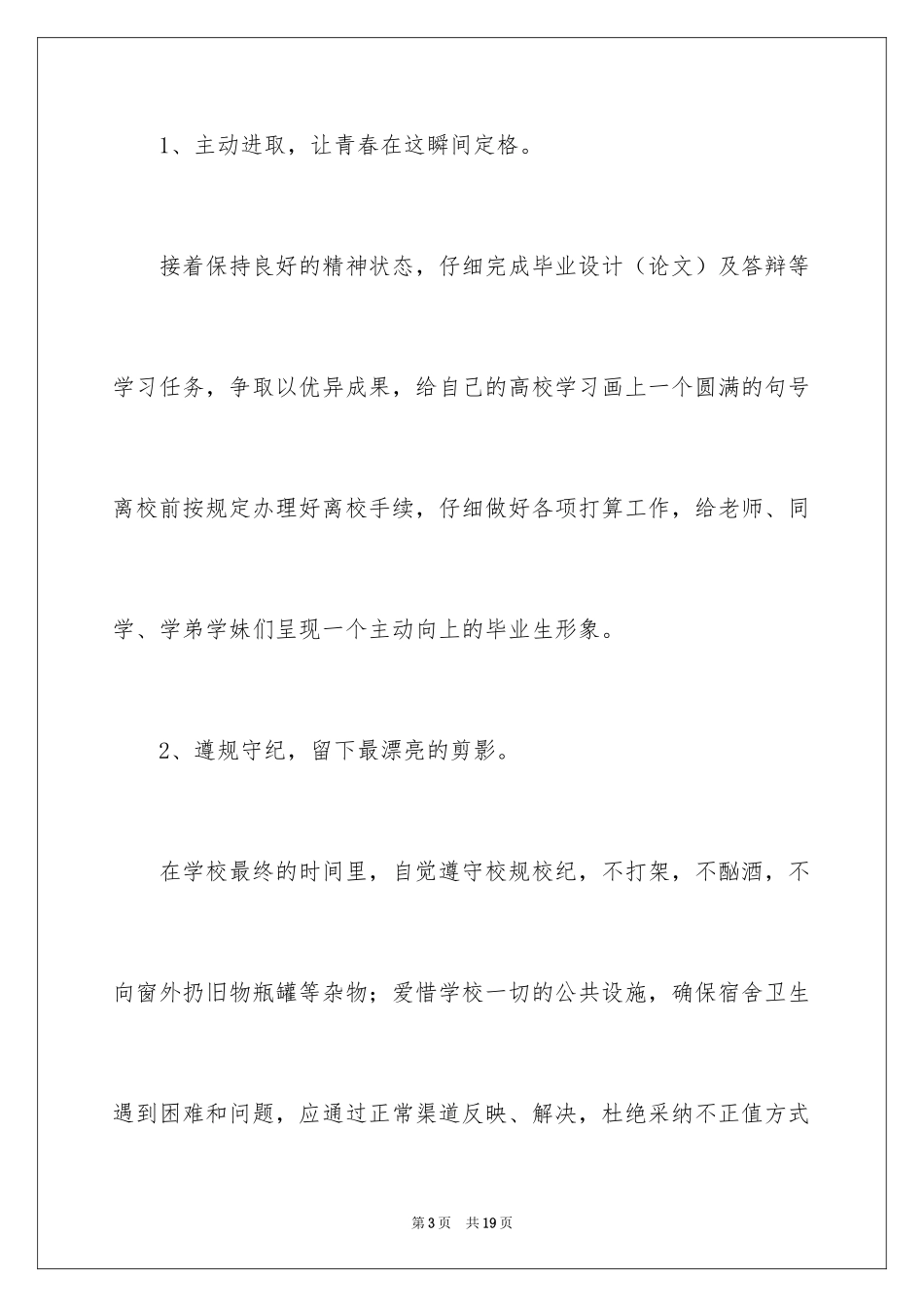 2024大学生文明离校倡议书_4_第3页