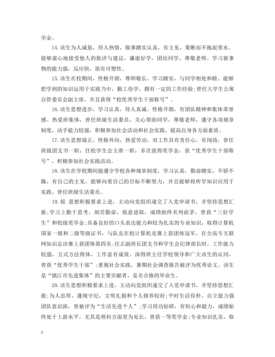 就业推荐表院系评语大全 _第3页