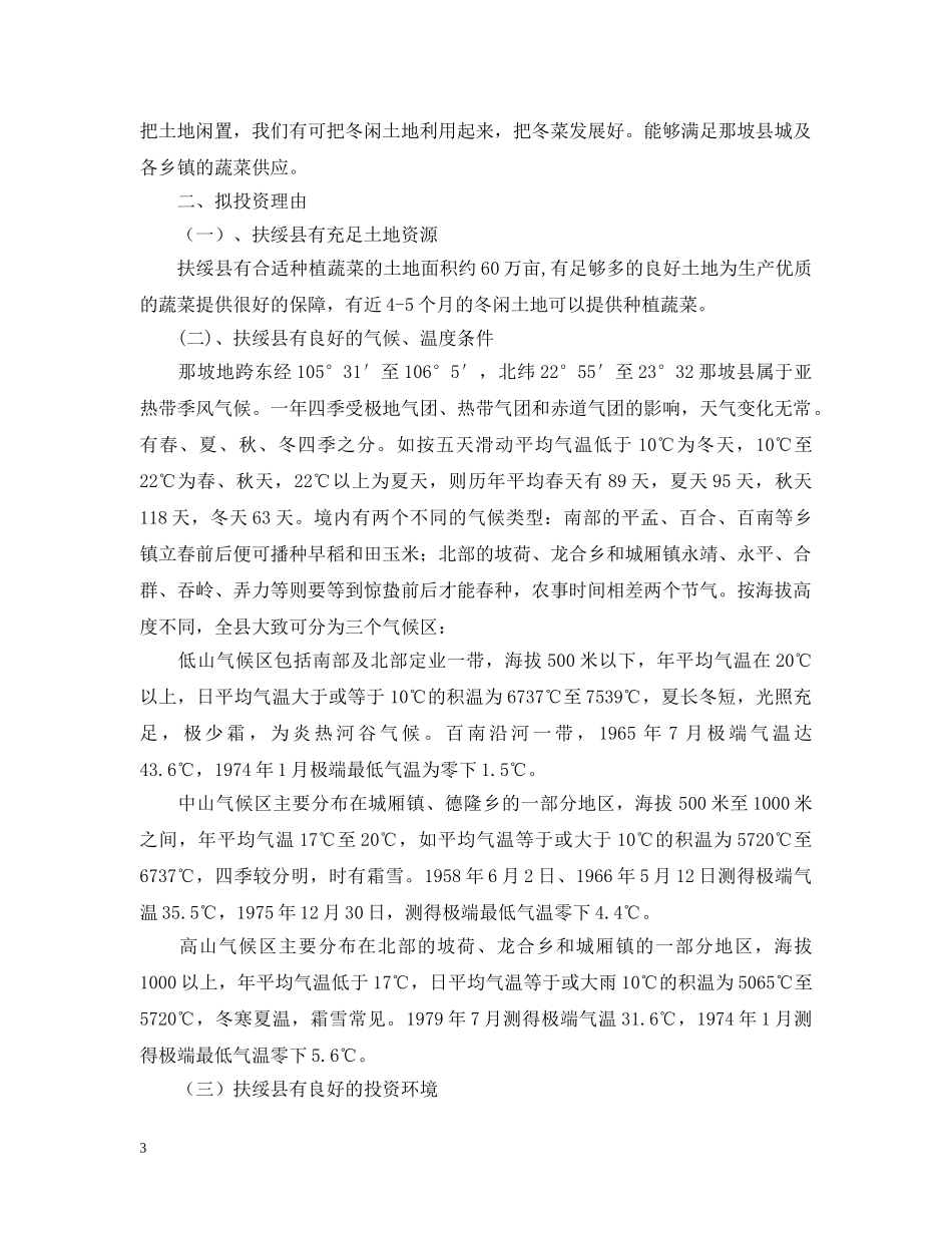 农业项目投资意向书范文_第3页