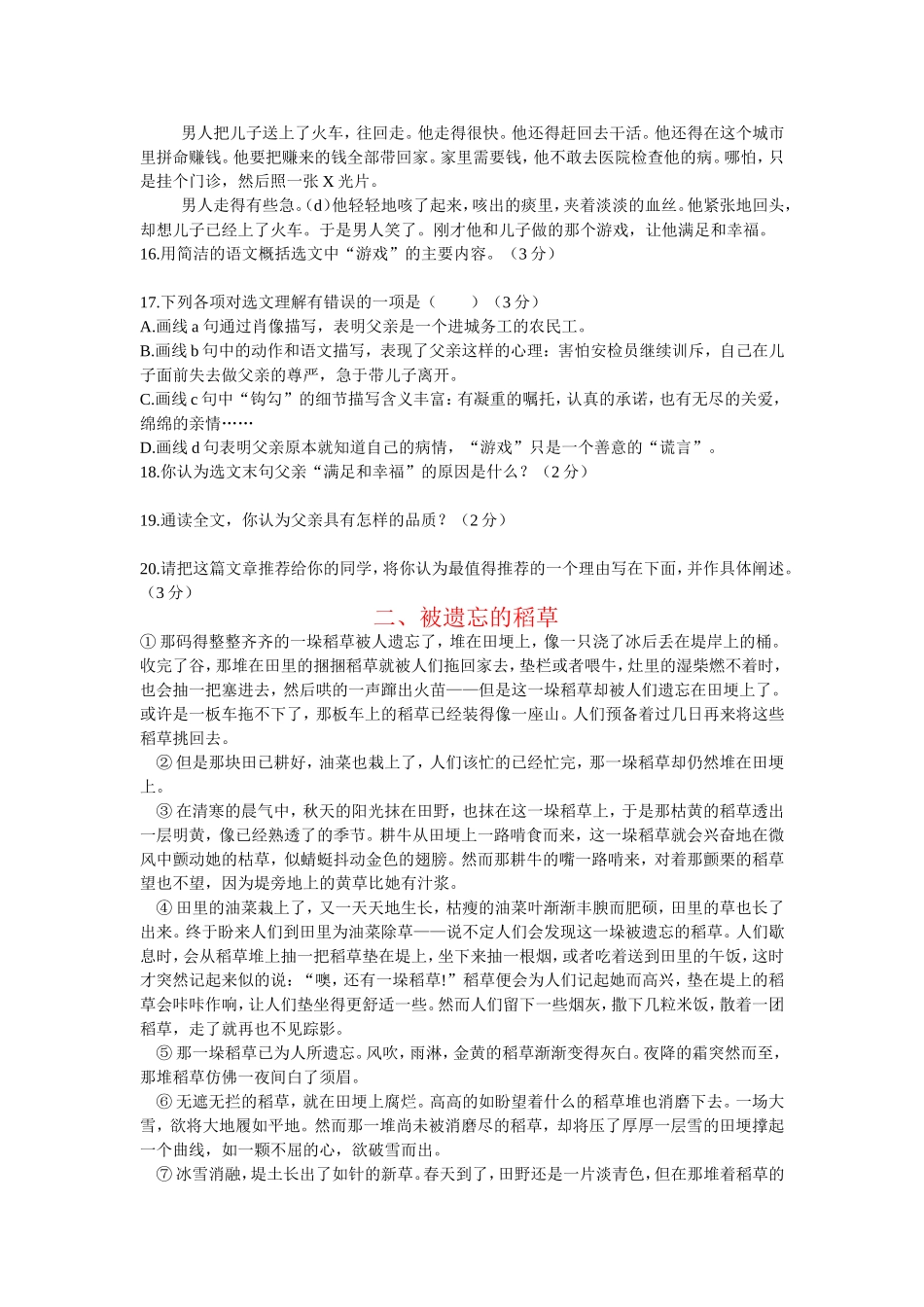 现代文阅读10篇_第2页