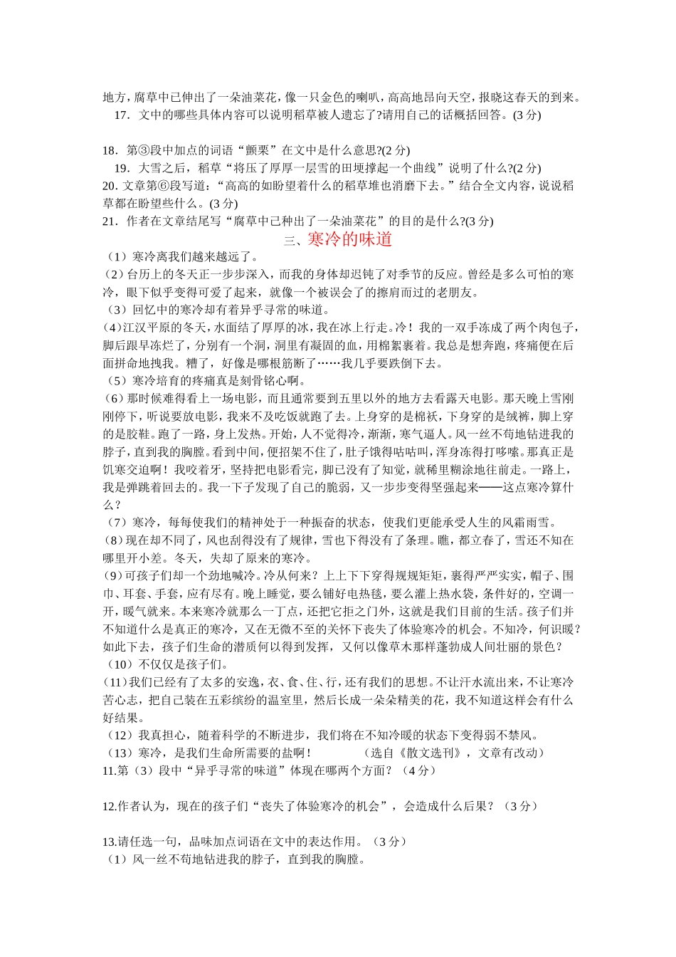 现代文阅读10篇_第3页