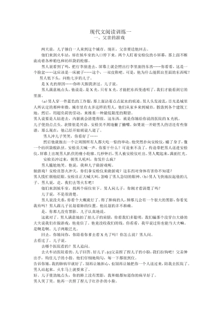 现代文阅读10篇