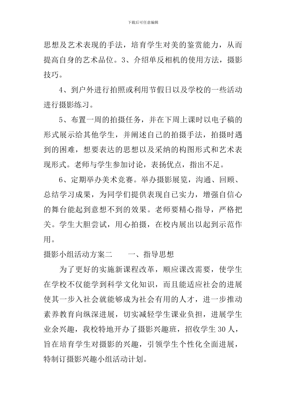 摄影小组活动方案_第3页