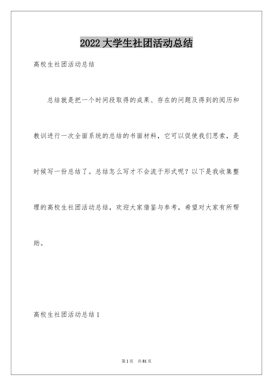 2024大学生社团活动总结_第1页