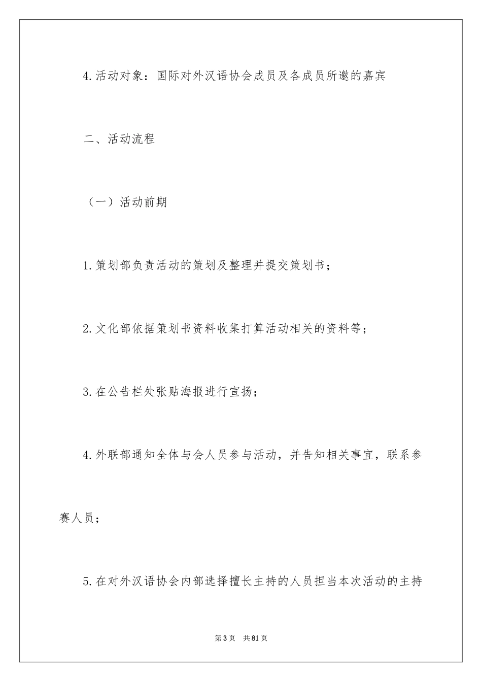 2024大学生社团活动总结_第3页