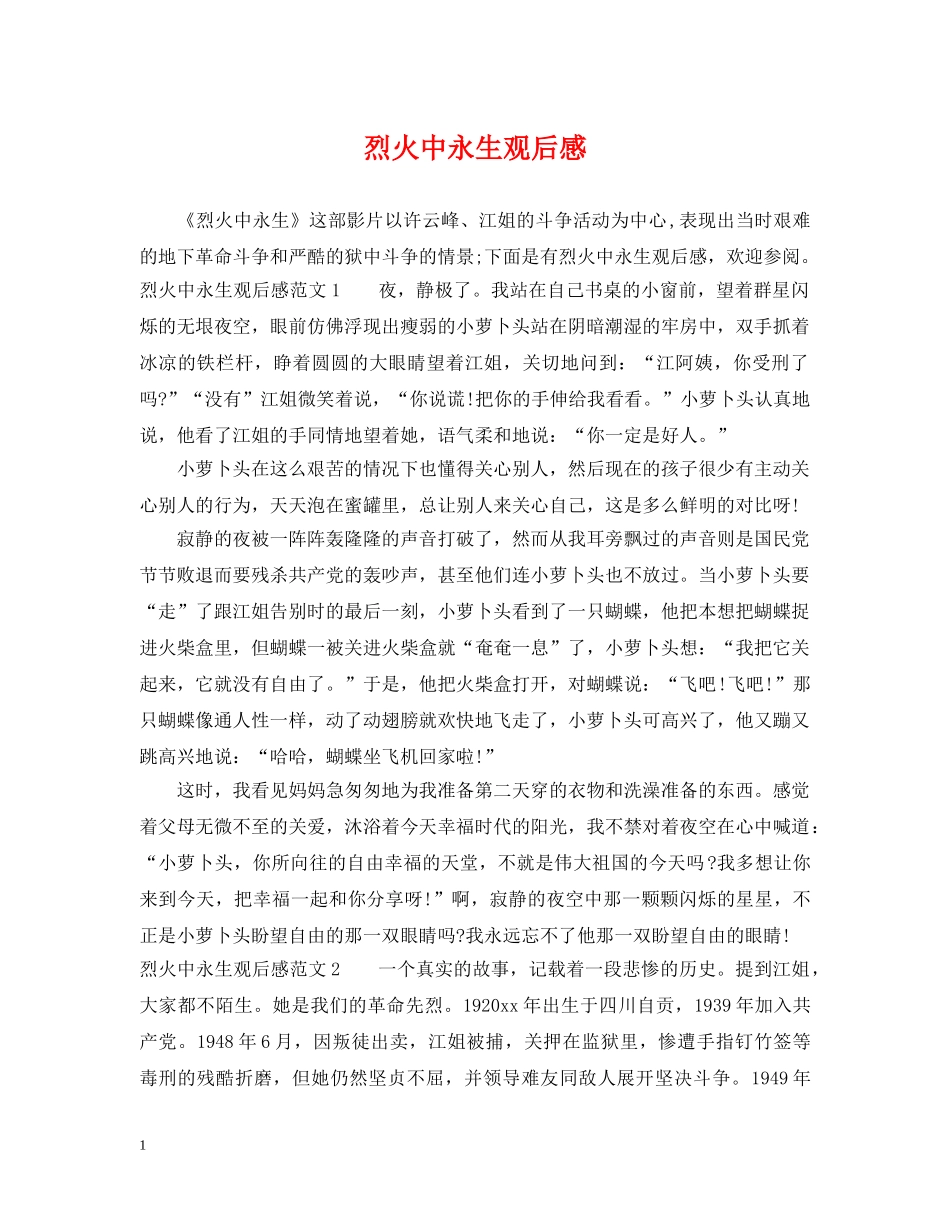 烈火中永生观后感 _第1页