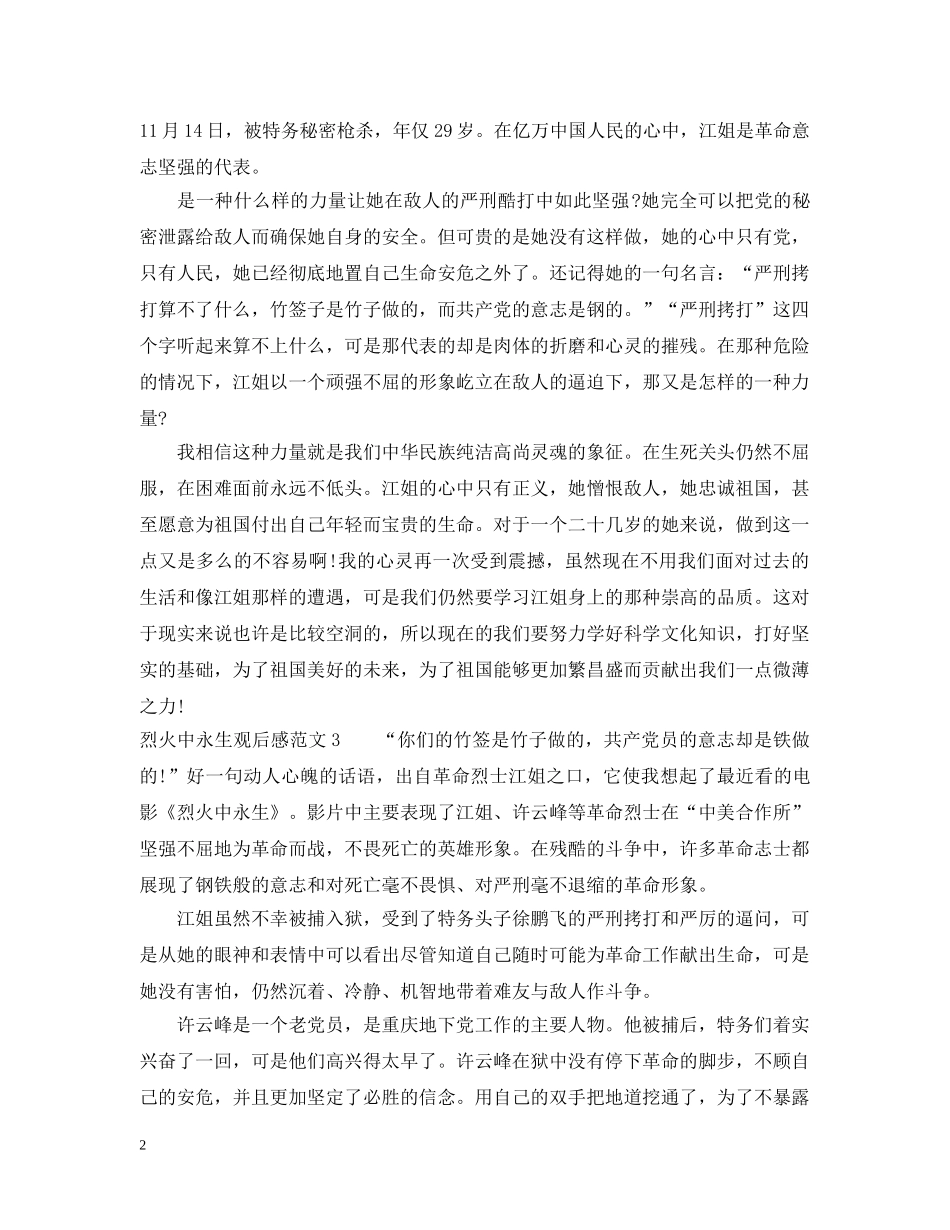 烈火中永生观后感 _第2页